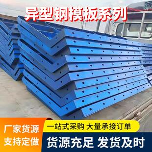 水沟工程异形钢膜板市政工程桥梁隧道建筑钢模板地铁承台钢模板