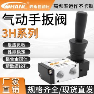 韩希气动手板阀手动阀3H系列3H210/310/410-06/08/10/15