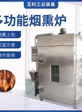 肘子培根烟熏蒸煮炉自动控制烘干上色烟熏炉全自动商用烟熏炉