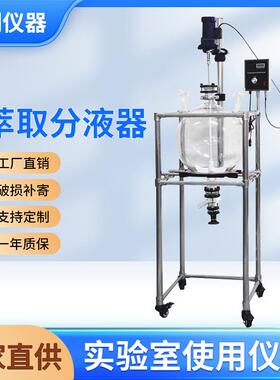 萃取分液器实验室球形玻璃配套浓缩设备10L/20L/30L/50L高效