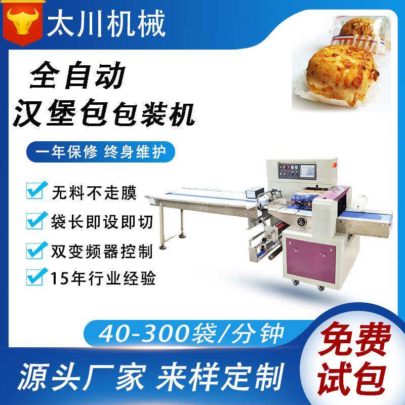 全自动食品枕式包装机袋装汉堡装袋机面包饼干包装机厂家定制