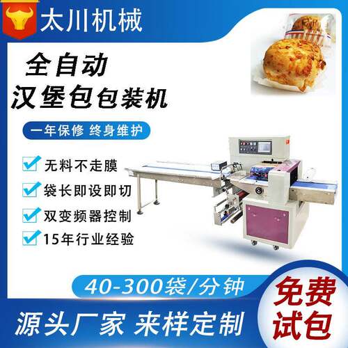 全自动食品枕式包装机袋装汉堡装袋机面包饼干包装机厂家定制