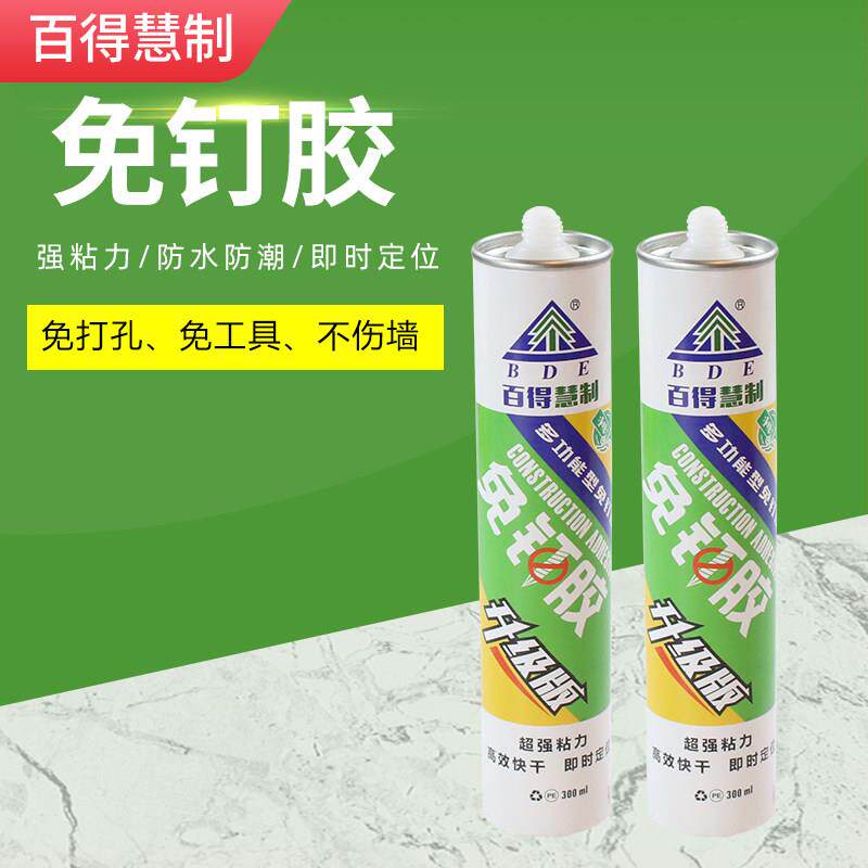 百得慧制家用玻璃胶镜子快干胶免钉胶强力瓷砖液体钉通用压胶枪