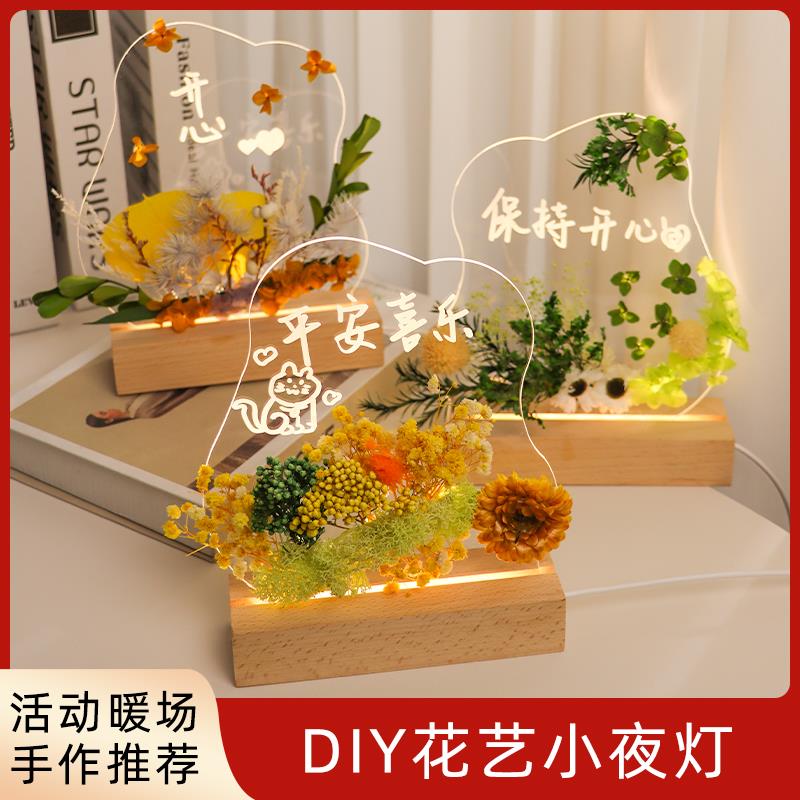 云朵干花小夜灯diy手工材料包自制永生花压花台灯亲子幼儿园活动