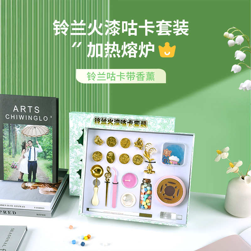 羽尚缘铃兰火漆咕卡香薰套装批发火漆腊粒礼品印章蜡粒套装清新礼