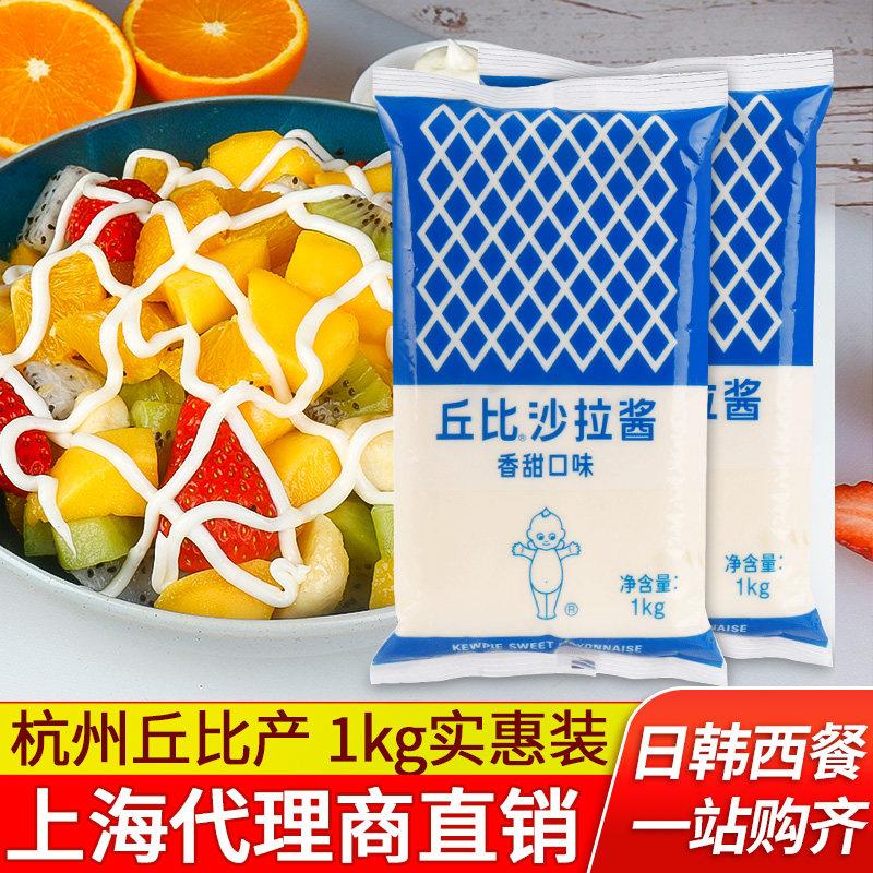 丘比香甜沙拉酱1kg*2袋 商用蔬菜水果色拉酱寿司材料三明治汉堡酱