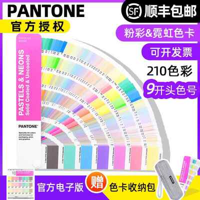 新版PANTONE彩潘通国际标准荧光色卡 9字开头粉彩色卡GG1504C