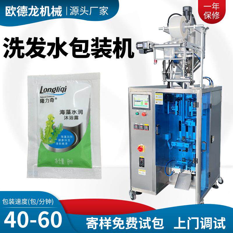 自动定量一次性洗发水沐浴露包装机袋装洗发露灌装机洗发膏包装机