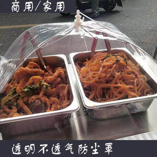 防尘罩卤菜凉菜防风干空调房盖菜罩户外摆摊防灰尘遮食物罩不透气