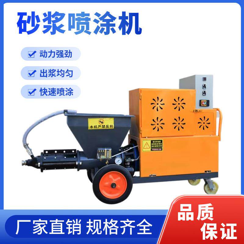 厂家供应 多功能电动水泥砂浆喷涂机全自动大功率沙浆粉墙抹灰机
