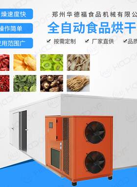 食品智能烘干房新型食品烘干机多型号干燥房设备厂家直供