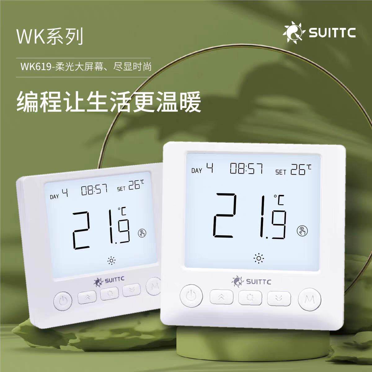 SUITTC鑫源温控电采暖8708开关8709WK618可编程619汗蒸房温控器