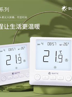 SUITTC鑫源温控电采暖8708开关8709WK618可编程619汗蒸房温控器