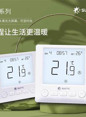 SUITTC鑫源温控电采暖8708开关8709WK618可编程619汗蒸房温控器