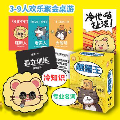 【小狮子桌游】9upper瞎掰王猜词身份多人聚会桌游零售版简体中文