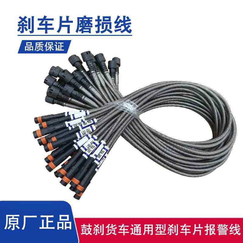 货车通用鼓刹解放刹车片报警线磨损线感应线ABS探头报警器传感器,汽车零部件/养护/美容/维保,其他,淘宝优惠券,粉丝福利购,淘宝优惠卷