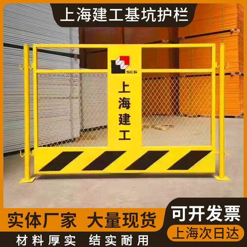 上海建工基坑护栏临边防护栏工地道路施工围挡建筑定型化防护栏栅