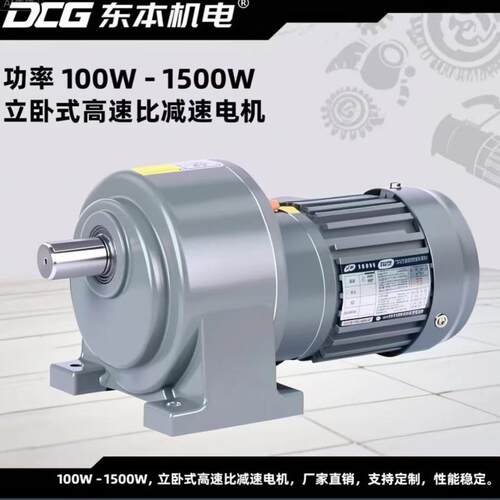 DCG东本机电/CH/CV高速比减速电机/三单相立卧式刹车高速比减速机