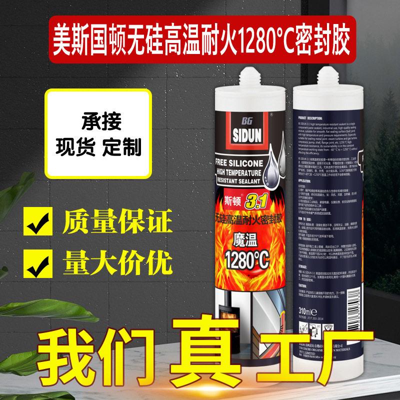 美国斯顿3.1 耐1280℃无硅胶耐温密封胶 建筑工业防火密封胶