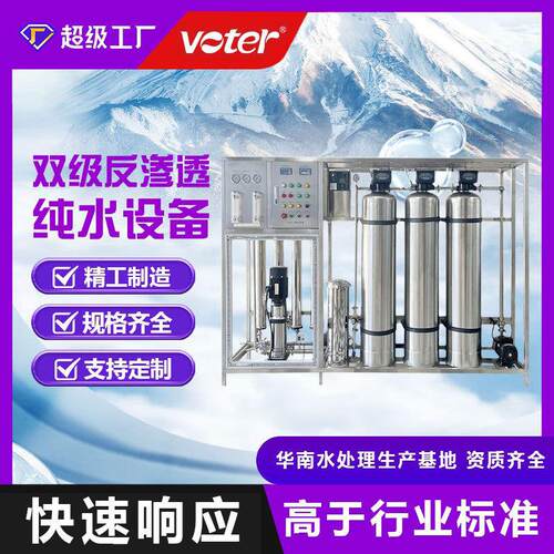 工业商用净水器ro反渗透单级水处理设备大流量双级反渗透纯水设备