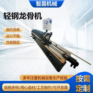 全自动轻钢龙骨机U型槽设备集成吊顶快速龙骨机全自动辊压机