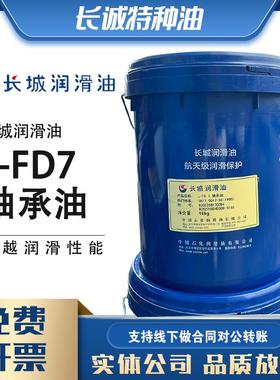 长城L-FD7轴承油昆仑L-FD2轴承油5号10号主轴油锭子机床磨床转轴