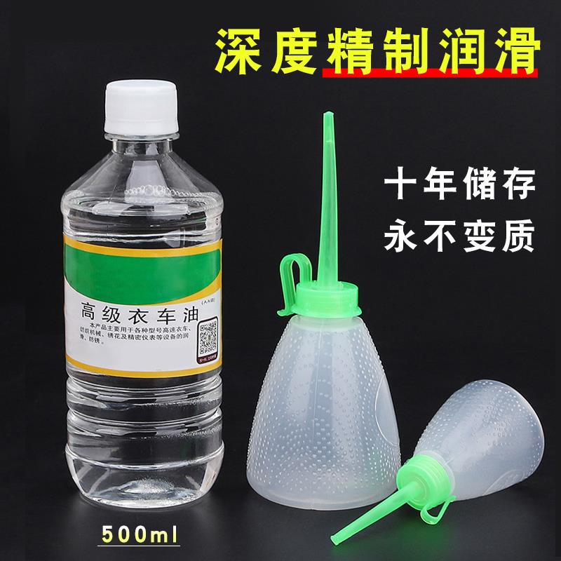 缝纫机油500ml衣车油电风扇门锁润滑电推剪油防锈油高压机油壶