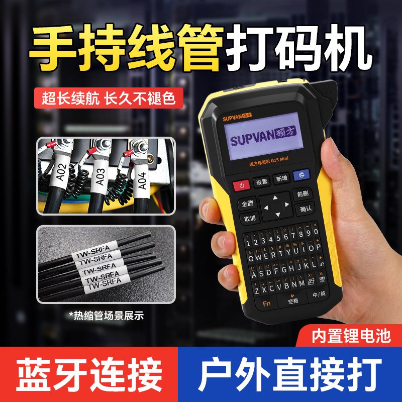 硕方G15Mini手持热缩管打码机小型便携式线号管电线套管打标机编