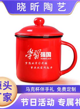 陶瓷马克杯带盖搪瓷杯复古水杯办公室经典红色文化礼品纪念品礼盒