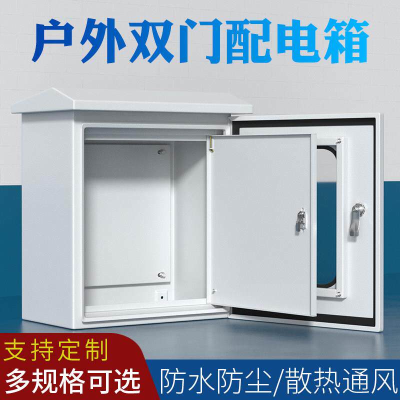 户外基业双层门配电箱防水防雨箱监控箱室内外门电气控制箱动力柜