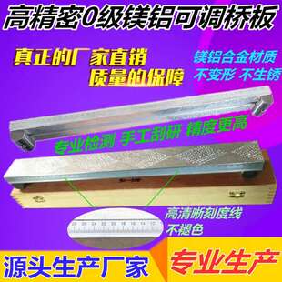 镁铝可调桥板跨桥镁铝合金平直度检测可调桥板平面度检测可调桥板