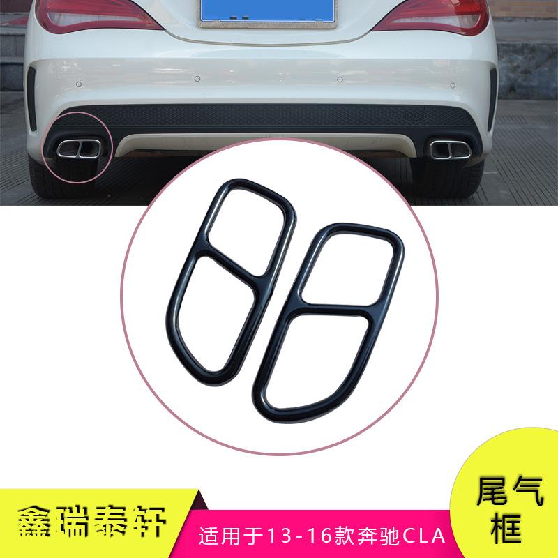 汽车装饰适用于13-16款奔驰CLA不锈钢亮黑四出排气管套尾气框配件