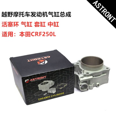 摩托车中缸陶瓷气缸套缸发动机配件适用于CB250r/CM300/CRF300L