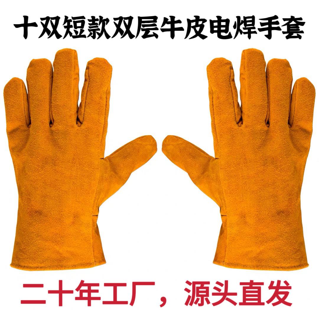 短款牛皮电焊手套双层电焊工烧焊专用手套柔软耐磨隔热防烫耐高温