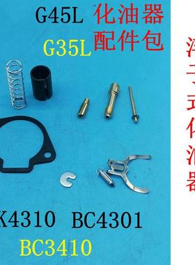 适用于小松G45L G35L BC4310 BC3401汽油机配件化油器修理包垫片