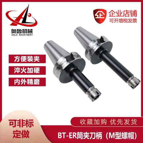 BT40/BT50-ER8/11/16/20M型-100/150L高精度数控刀柄加长高速刀柄