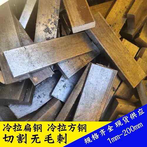 冷拉方钢实心扁铁Q235方条扁钢A3冷拔铁条方棒扁铁型材45号16mn锰