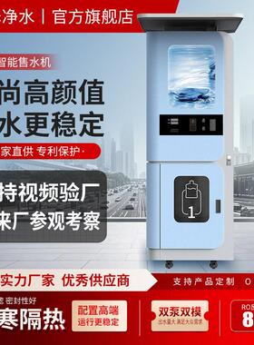 社区直饮水站纯净水机制冷一体机商用扫码小区售水机水站反渗透