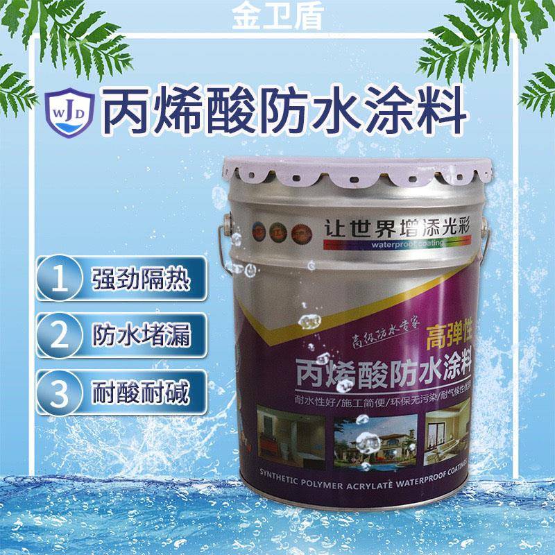 金卫盾白色丙烯酸防水补漏材料 楼顶外墙水泥地面防水涂料5KG