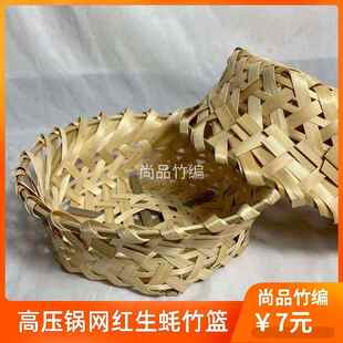 竹编网红高压锅生蚝竹篮鱼饭篮馒头馍馍筐小龙虾竹笼饭厅烧烤竹筐
