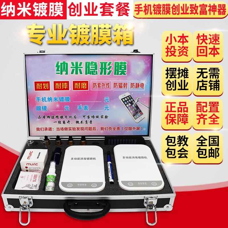 便机01携式手纳米镀膜德国液器涂装设备