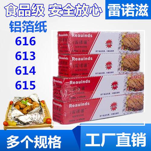 616/615CF雷诺滋锡纸 加厚铝箔纸 雷诺滋烤鱼肉纸 烤箱烧烤花甲纸