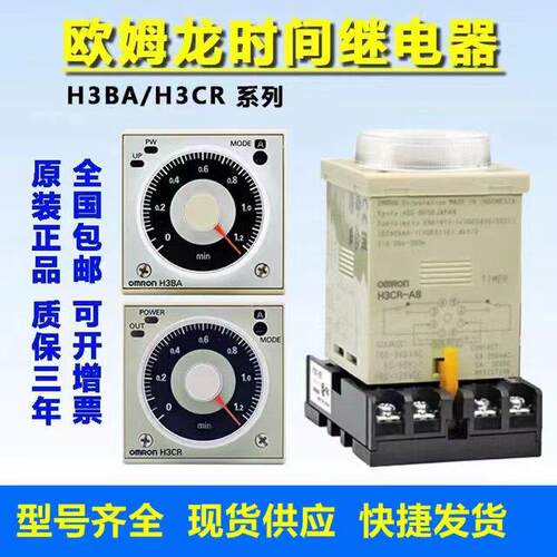 延时继电器H3BA-N8H H3BA-N H3CR-H8L断电延时 AC220 DC24V