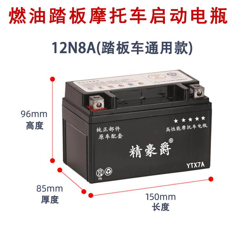 全新125踏板机车电瓶YTX7A-BS免维护鬼火踏板蓄电池12V7AH通用