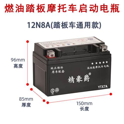 全新125踏板机车电瓶YTX7A-BS免维护鬼火踏板蓄电池12V7AH通用