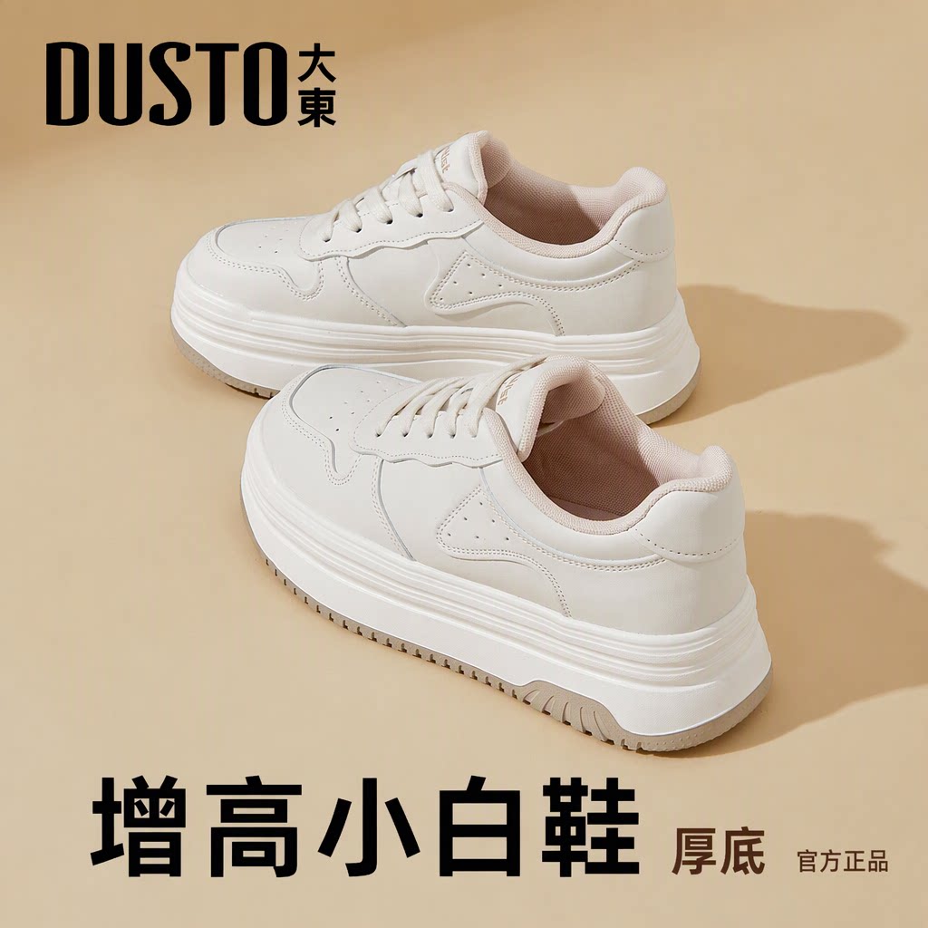 大东官方正品厚底休闲板鞋女款秋季百搭增高小白鞋白色运动鞋女鞋
