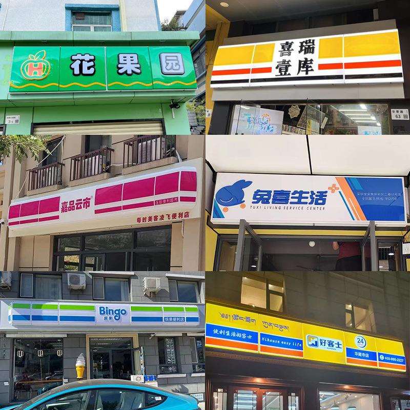 美宜圆佳吸灯箱便利门头招店牌MC030方形形广告牌双面塑悬挂LED亚