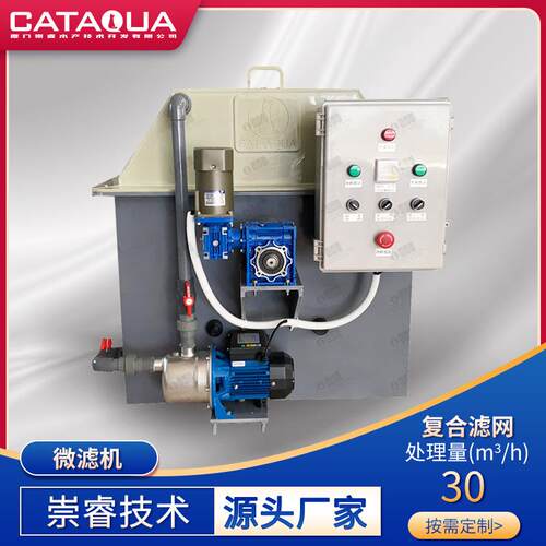 30吨箱式微滤机工厂化水产养殖淡水海水水处理设备