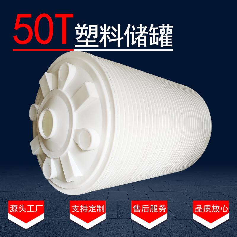 厂家塑料制品加厚50吨PE储罐滚塑一体成型耐酸碱化工水处理