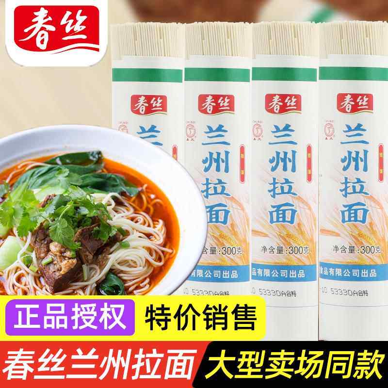 兰州拉面春丝兰州拉面超市同款挂面方便早餐特色速食面条汤面小包